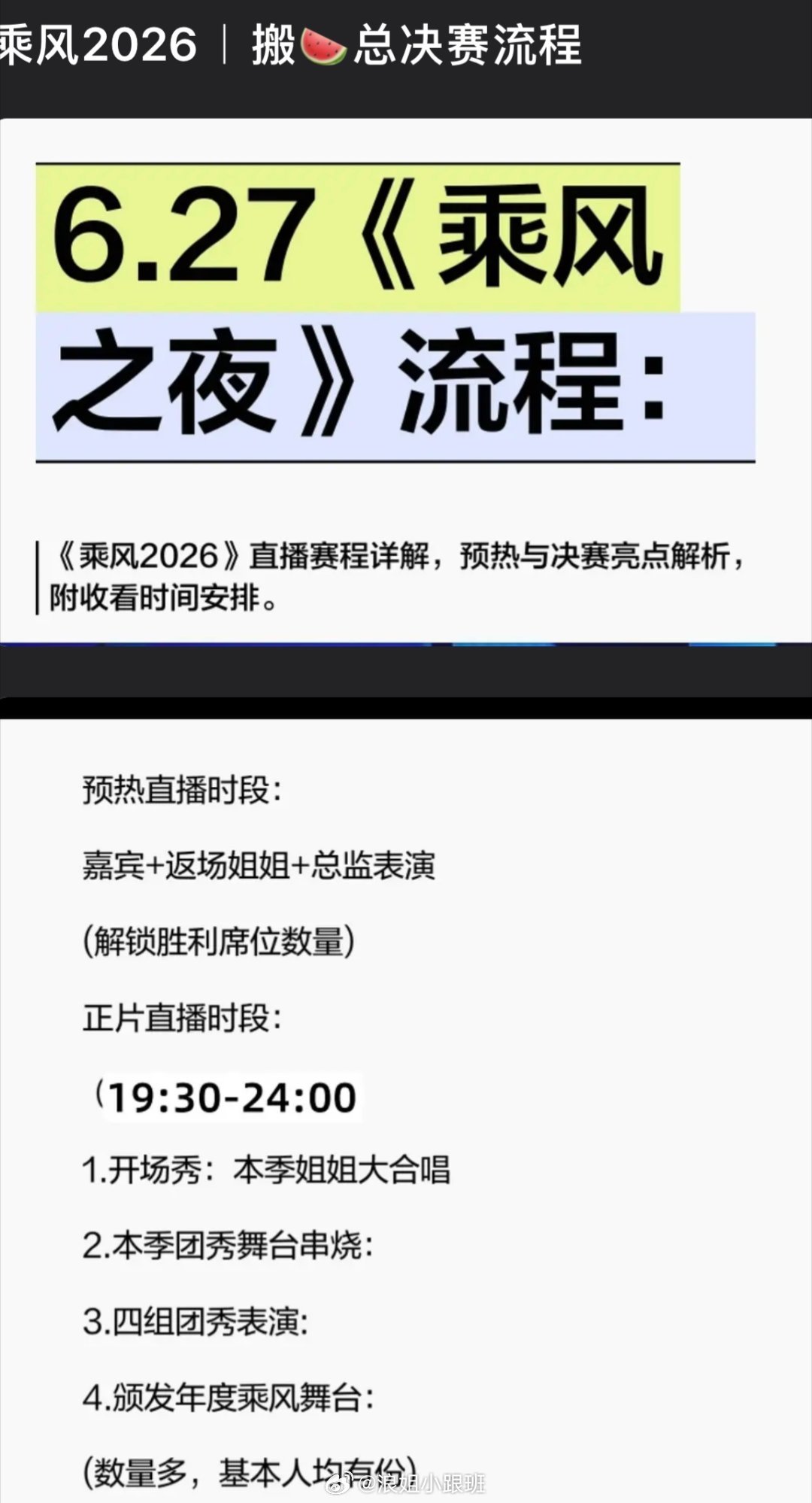 浪姐总决赛流程🍉浪姐小跟班浪姐总决赛