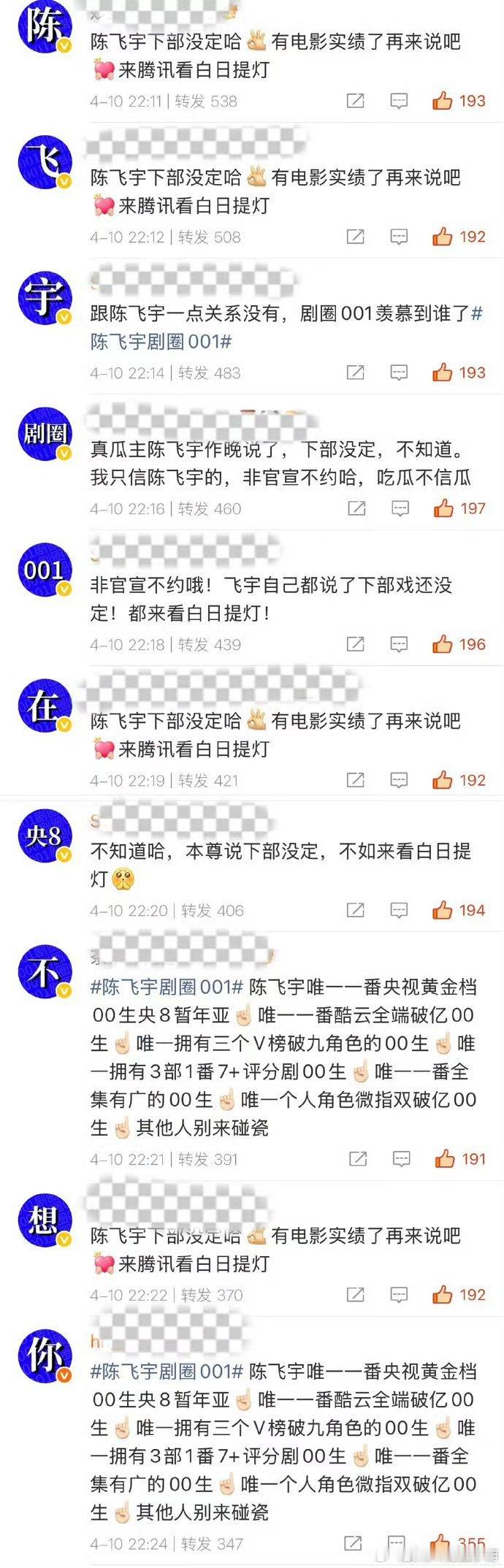 陈飞宇粉丝怎么排上字了！陈飞宇 确实是剧圈001没错了，陈飞宇 年代剧《纯真年代