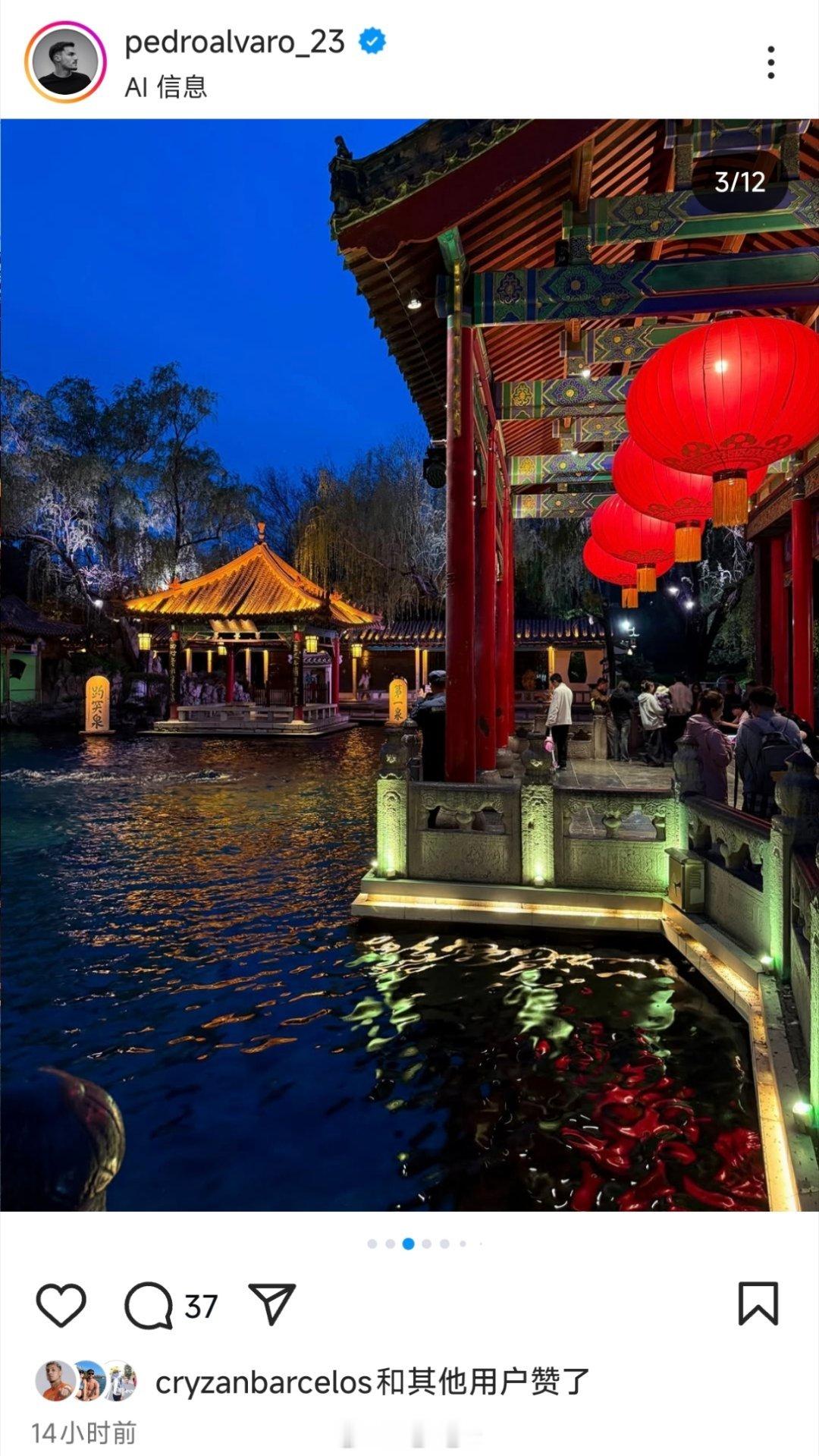 阿尔瓦罗社媒晒照自由橙山东泰山