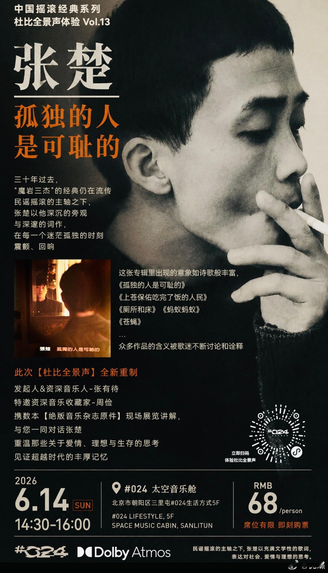 “皮夹克时间”之窦仙儿、张楚哥＆明天下午见，祝大家晚上好！ 