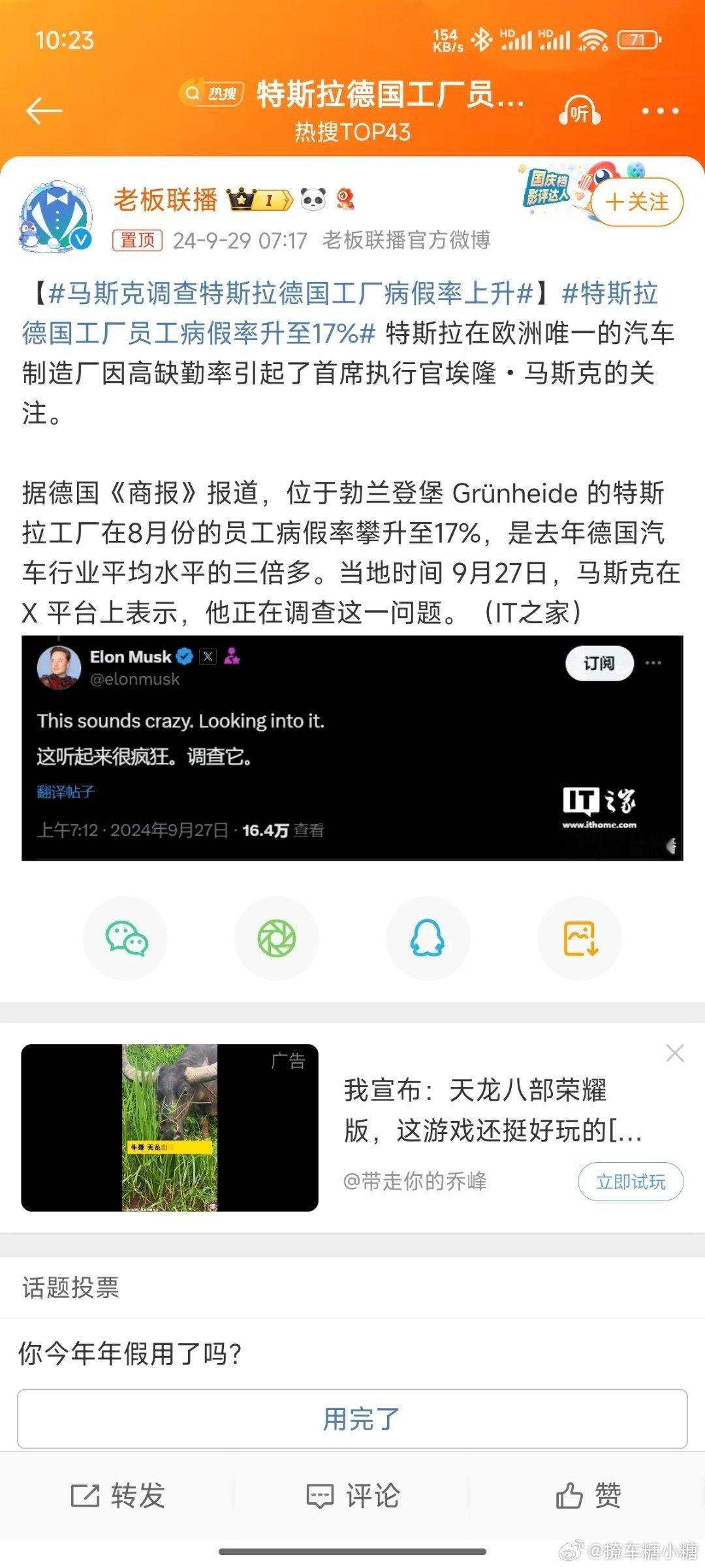 #特斯拉德国工厂员工病假率升至17%#记得前几天大众准备要关停德国工厂降低成本[