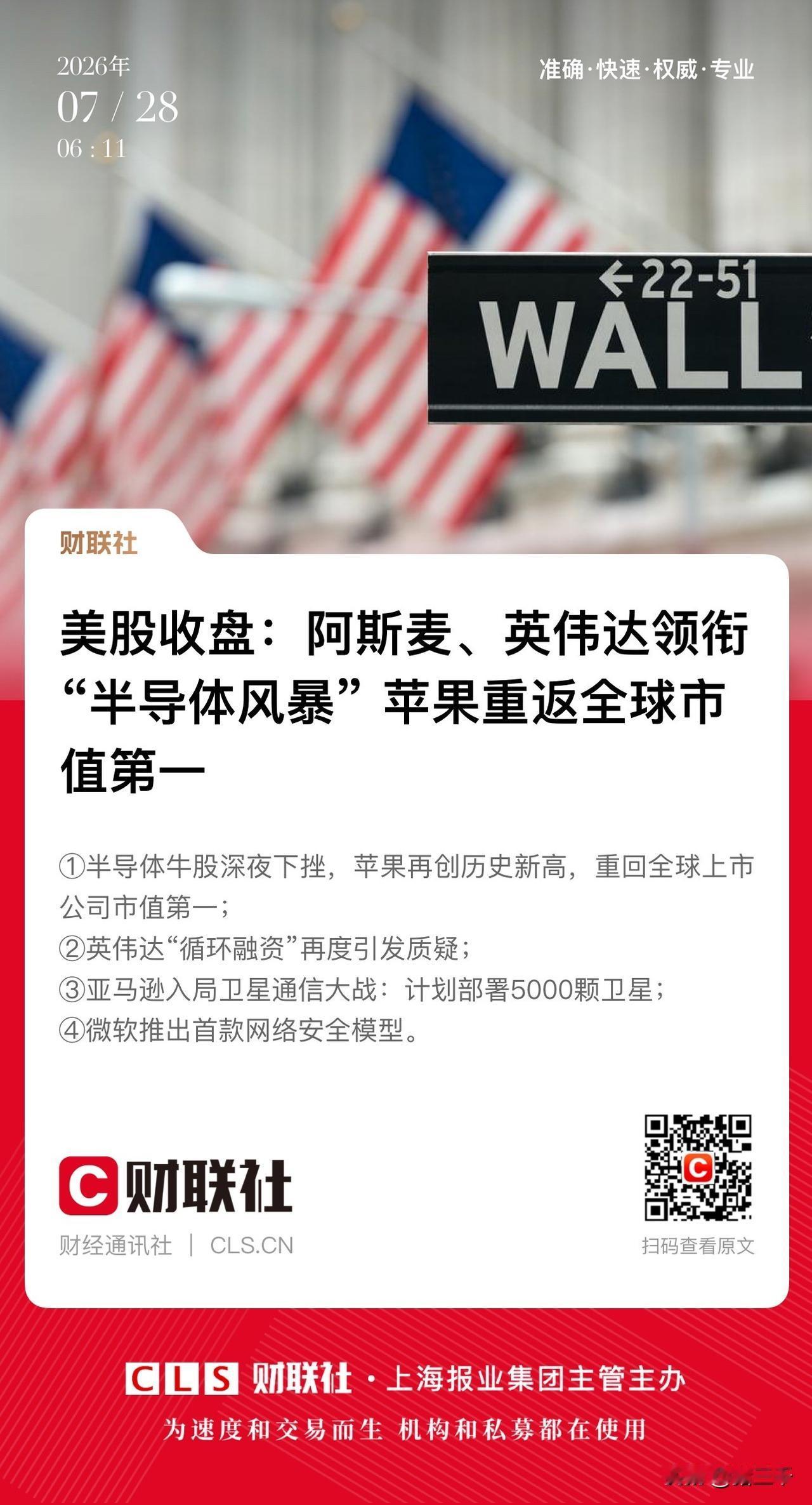 隔夜美股费城半导体指数再度重挫近5%，
光通信、存储芯片、半导体设备领跌！
苹果