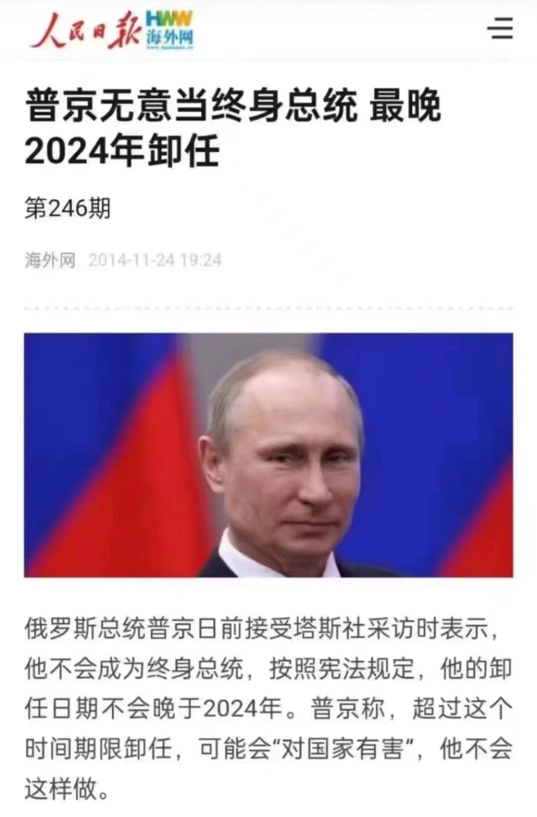 #看图说话# 普京无意当终身总统  最晚2024年卸任。 ​​​