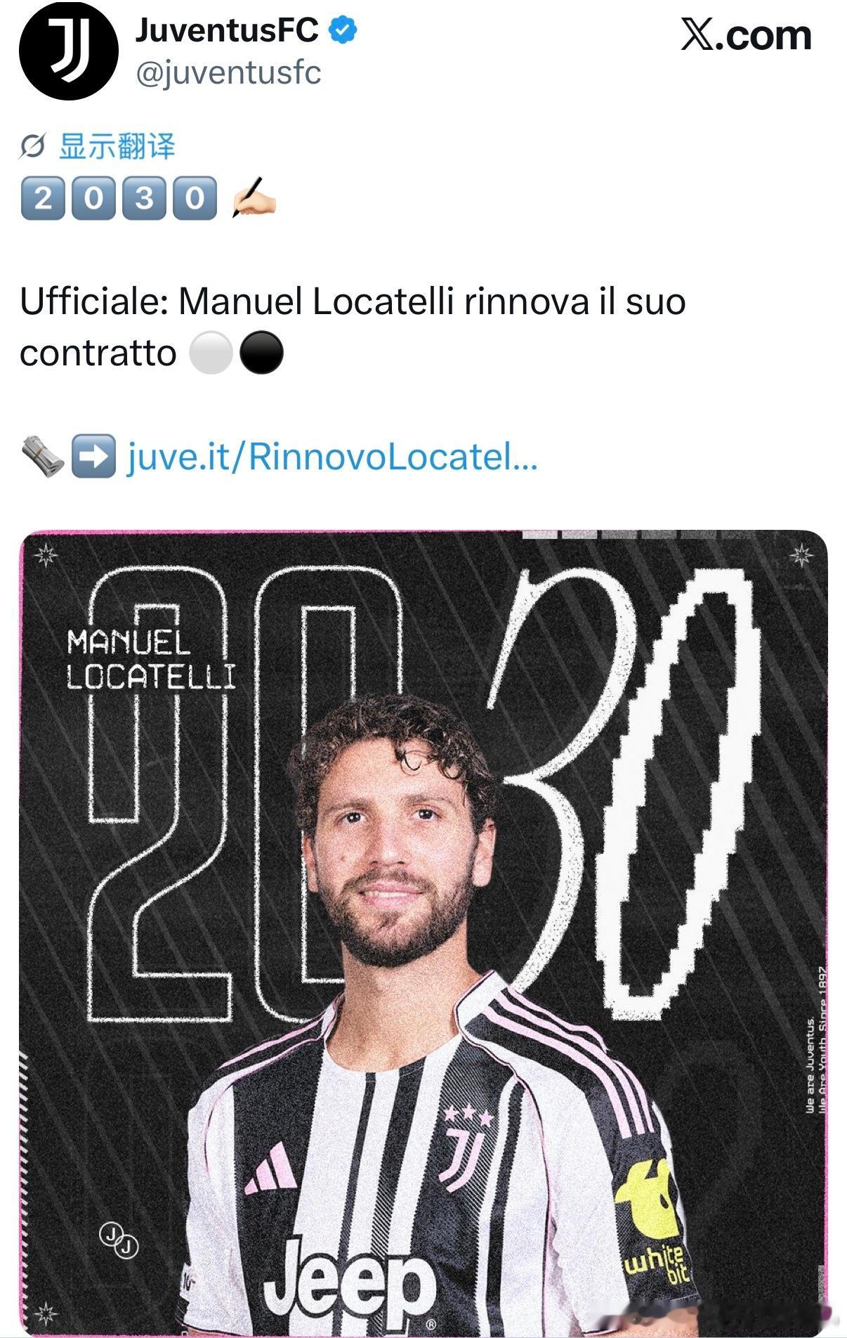 尤文图斯洛卡特利续约意甲联赛 官宣：洛卡特利与尤文续约至2030年！在我婚礼这天