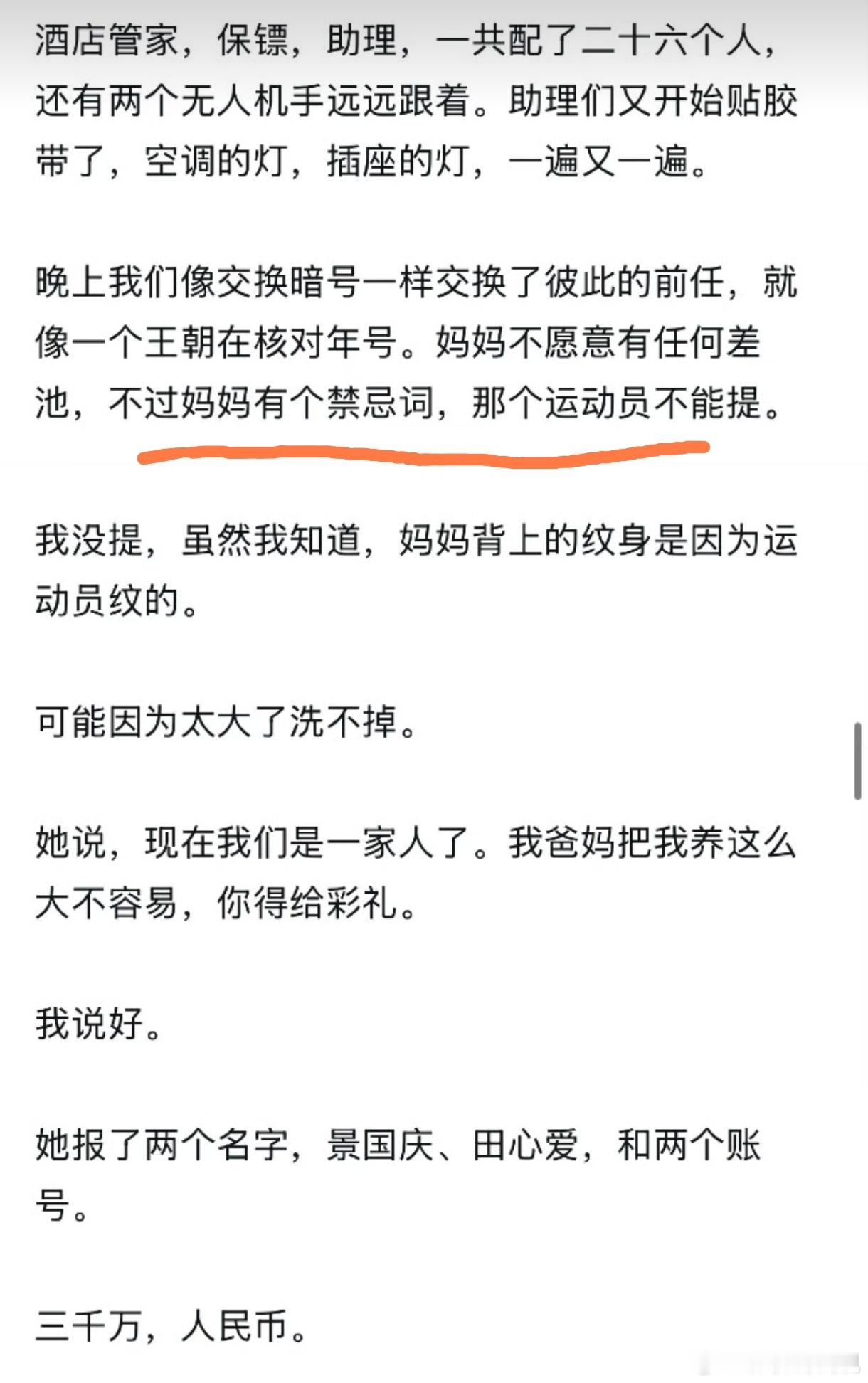 孙宇晨说张继科是景甜的禁忌词？背上的纹身就是为他纹的[吃瓜] ​​​