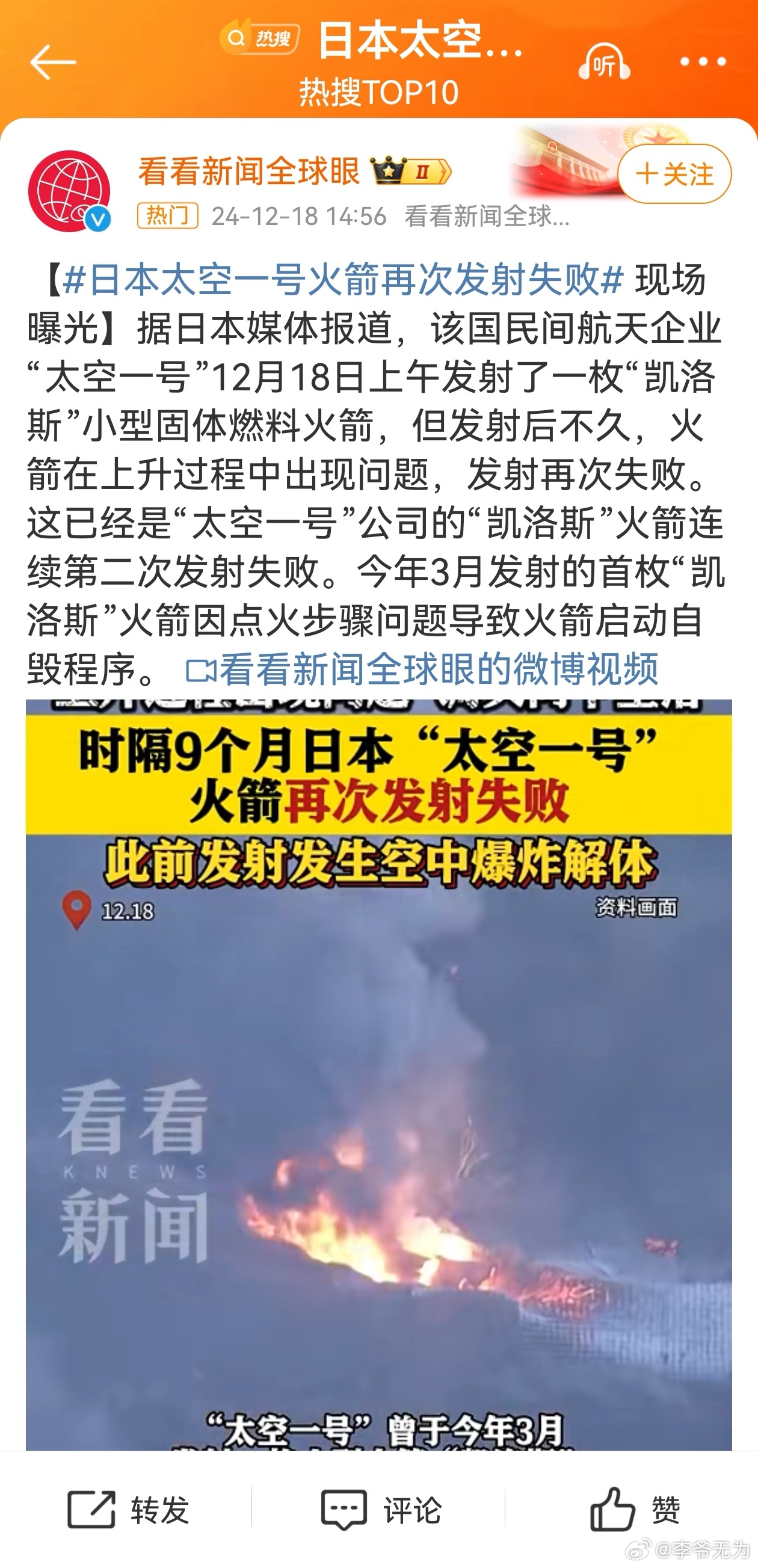 【 日本太空一号火箭再次发射失败  现场曝光】 日本太空一号发射失败  这一看那