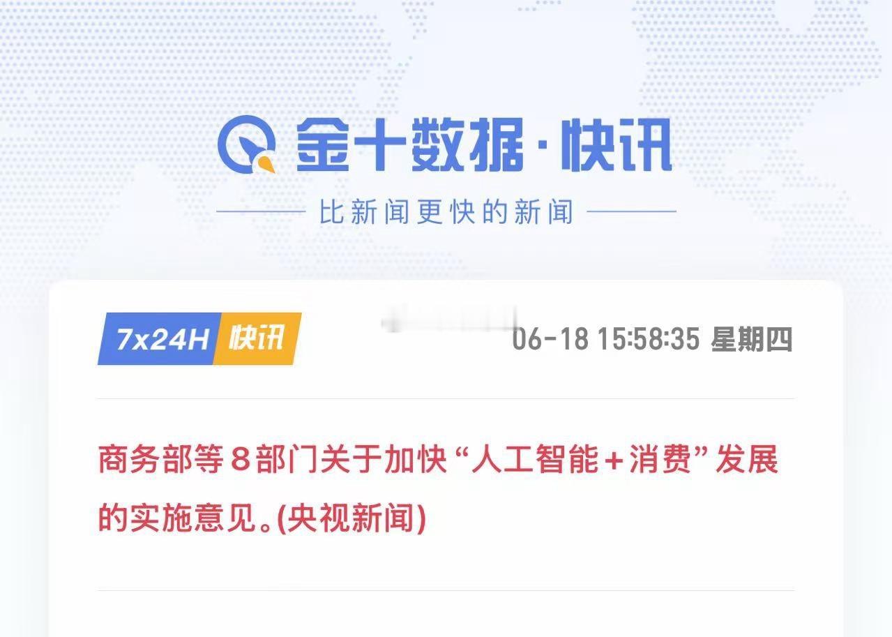 消费涨了找到原因了，蹭上人工智能热点了…