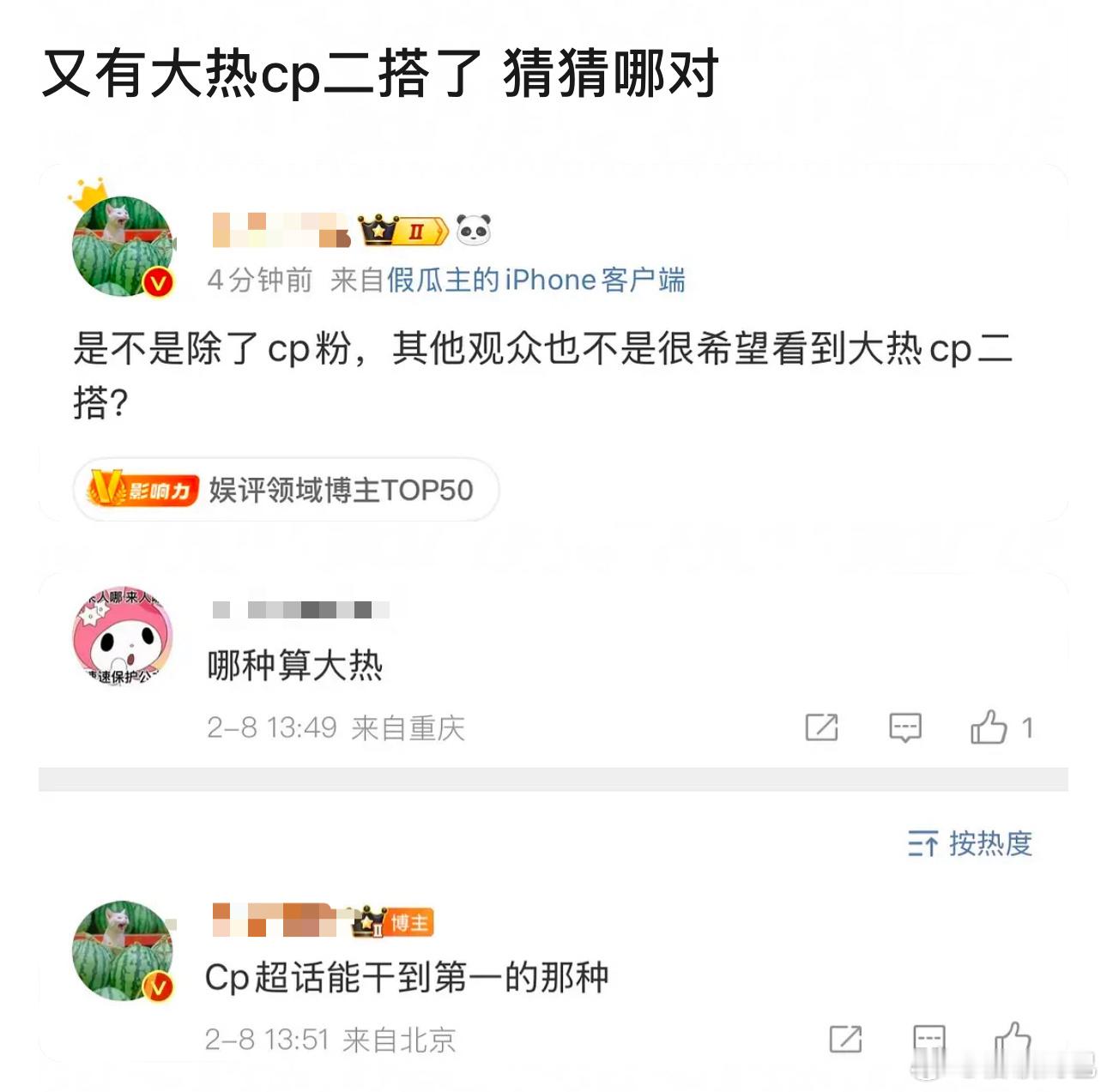 “cp超话能干到第一的那种”范围很小了 