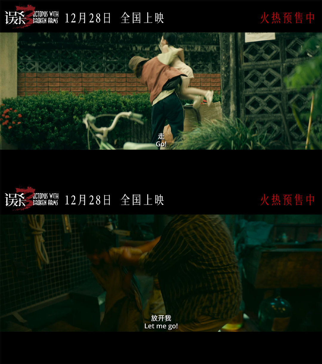 误杀3提档至12月28日  误杀3海报是拥抱亦是枷锁  《误杀 3》突然提档至 
