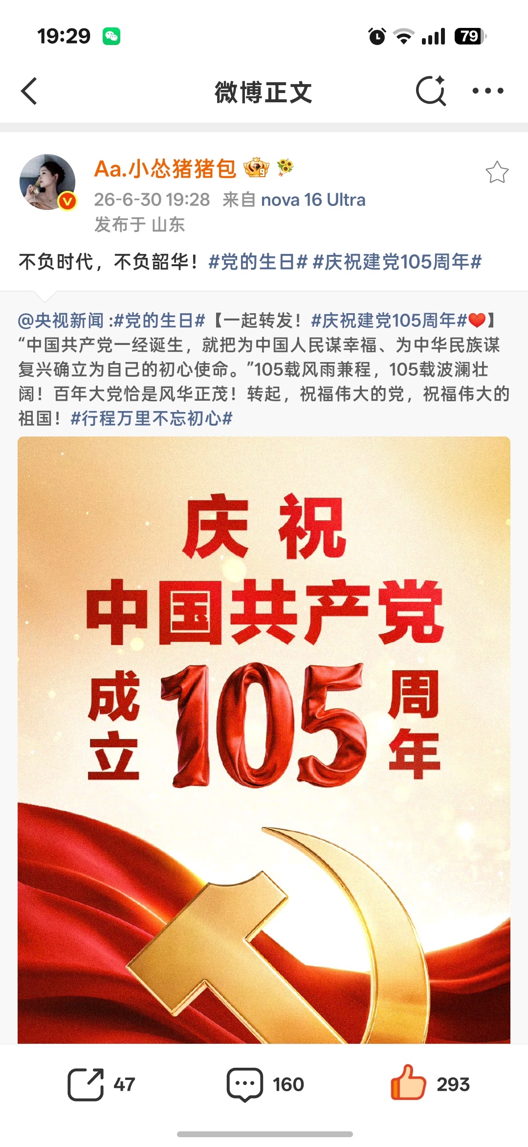 诶哟此女换新手机了啊 
