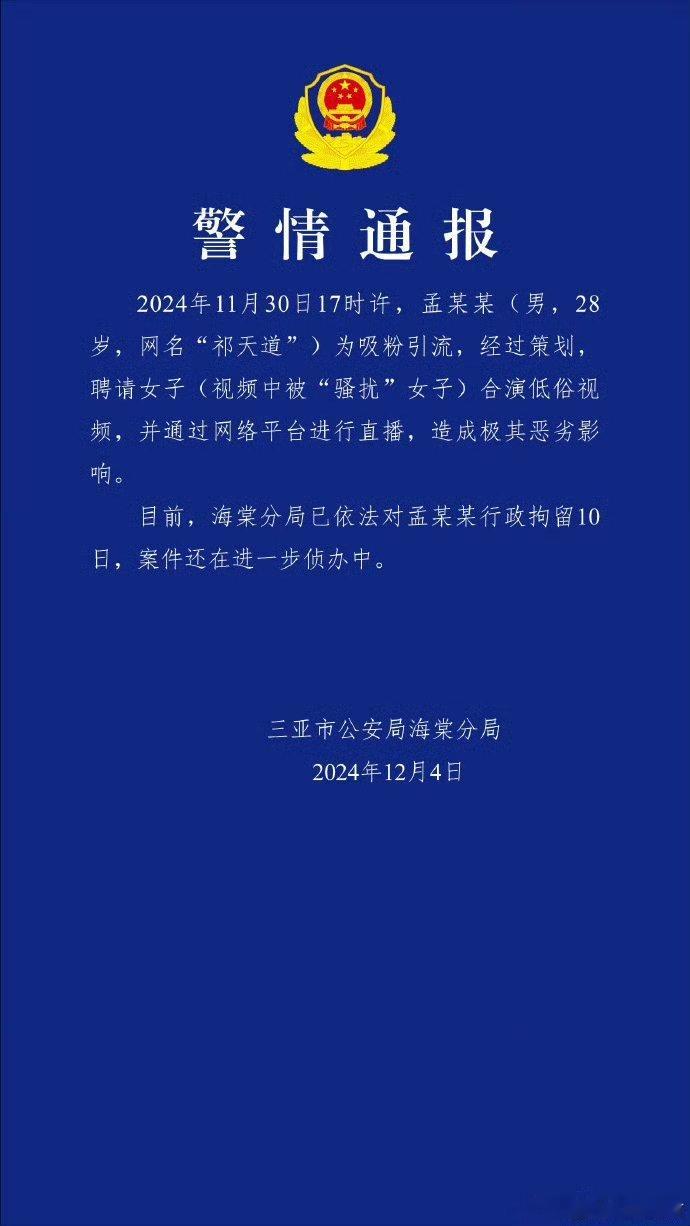 网红祁天道被行拘 我好像刷到过他，他粉丝真的有4000多万嘛？低俗的内容这样的行
