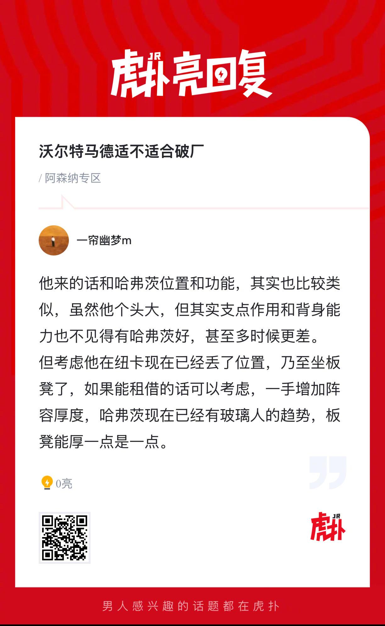 你们觉得沃尔特马德适不适合阿森纳？ 