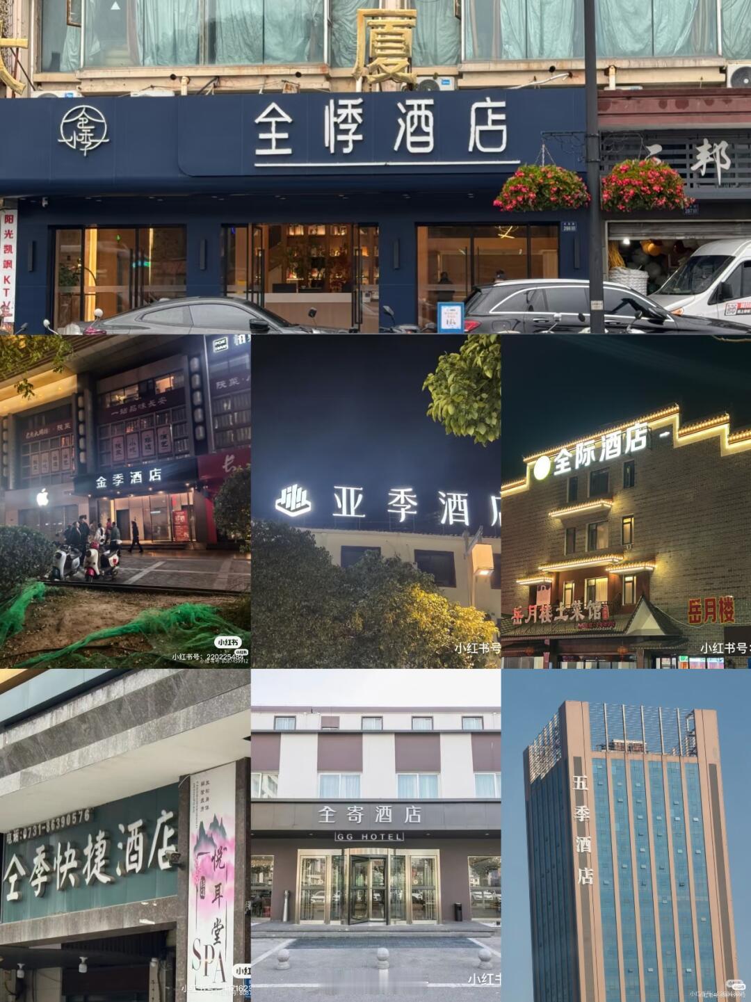 全李酒店已更名说实话，现实里这类李鬼商家还挺多的，真要上门追责特别难