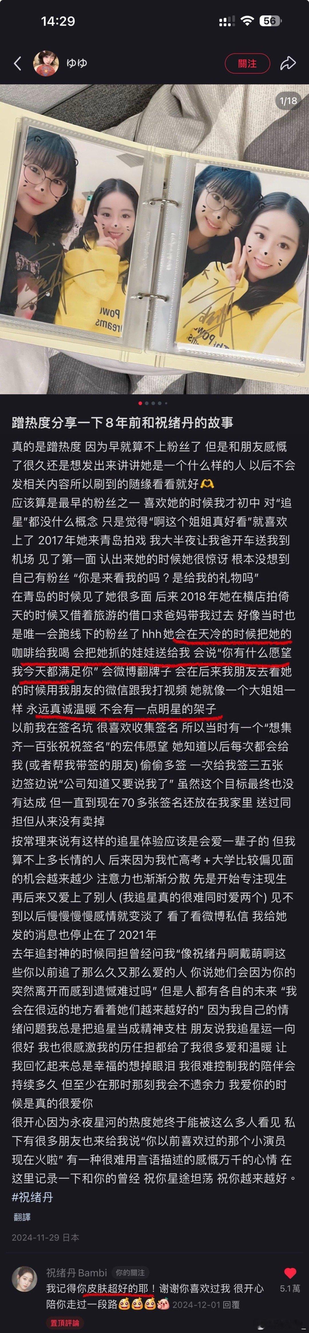 从来就没有变过，不论是八年前还是现在，还是那个真诚温柔的祝绪丹 ​​​