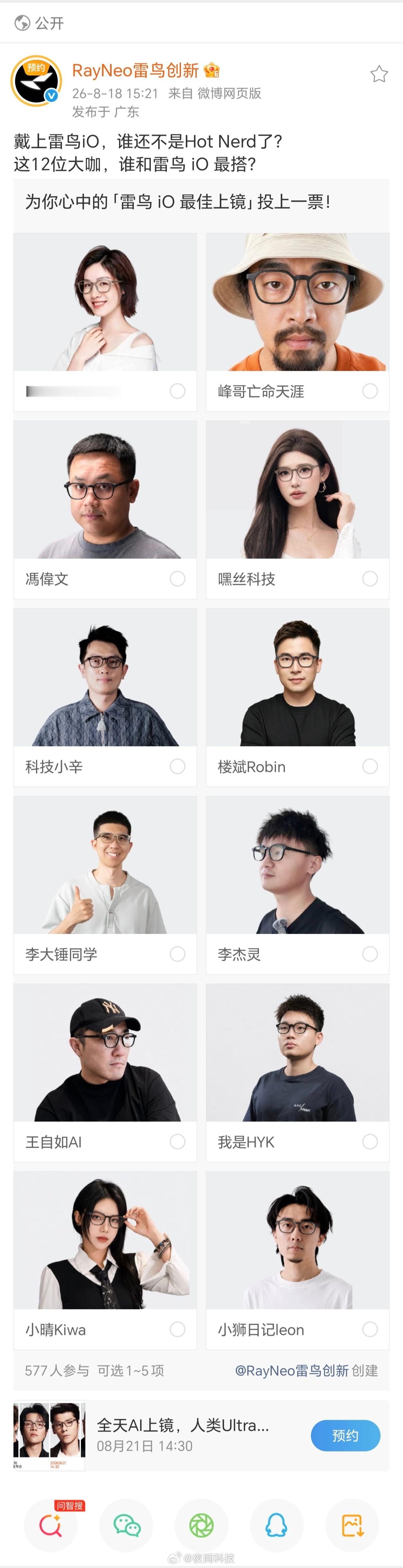 雷鸟真会玩，让数码博主们也来参加“选美”！雷鸟发起最佳上镜票选，李杰灵、王自如、