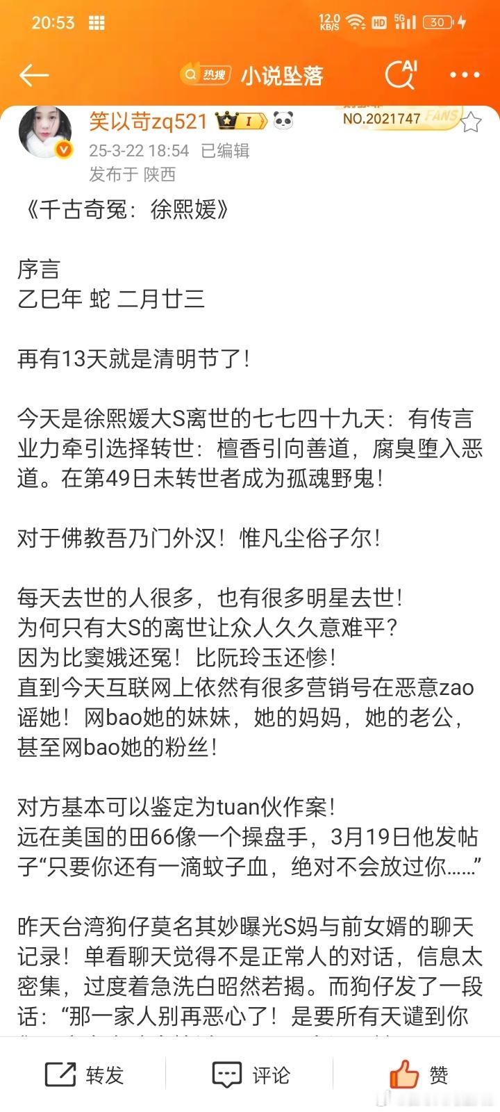 大S[超话] 这篇写得好，因为随时会被举报掉，所以截图保存。 ​​​