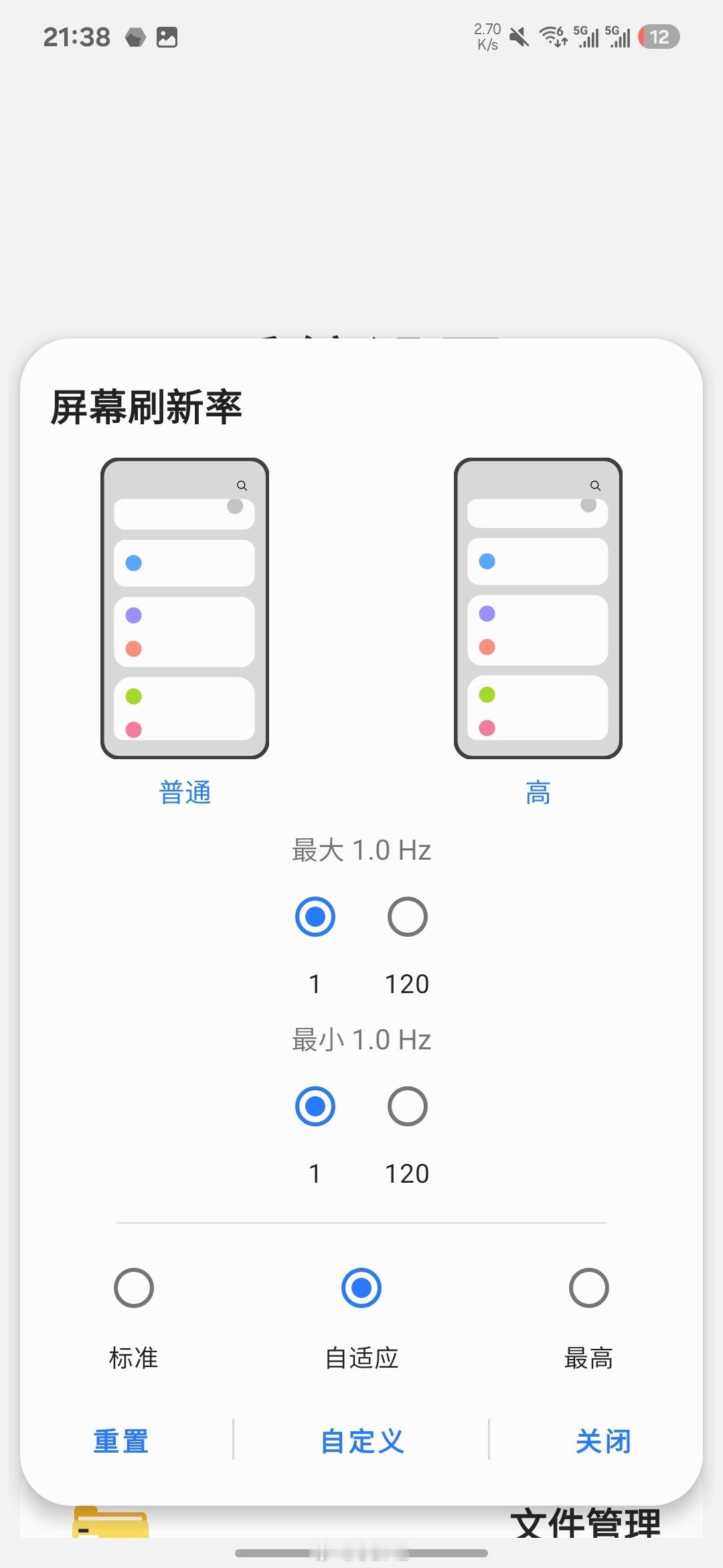 三星s25全局高刷，不看教程根本搞不定[怒][怒][怒]贼麻烦，还得俩软件配合才