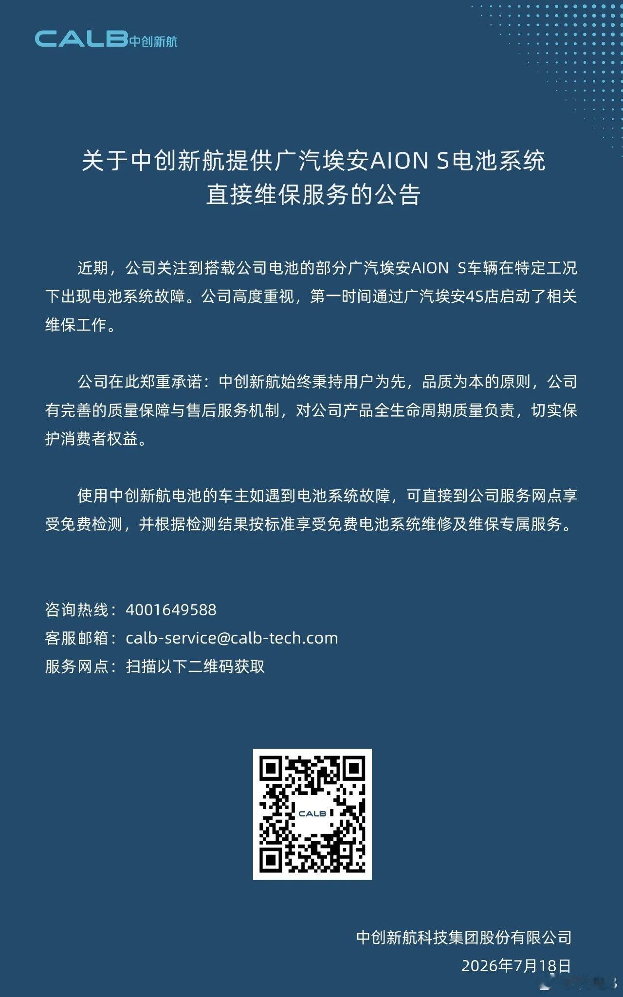 中创新航和广汽埃安都发了公告用户后顾之忧解决了 