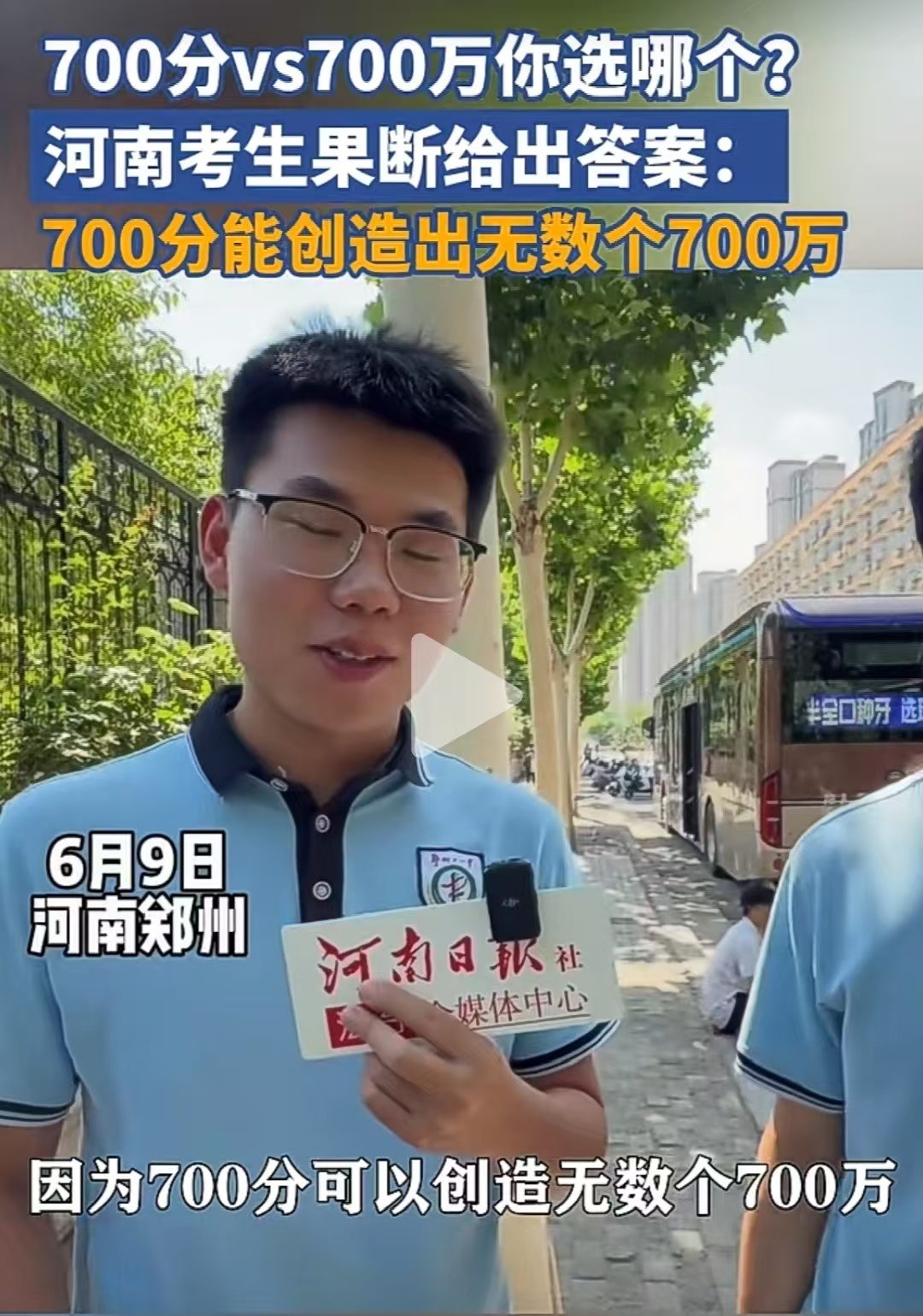高考700分和700万现金，你要哪个？这位河南考生选择700分，因为可以创造无数