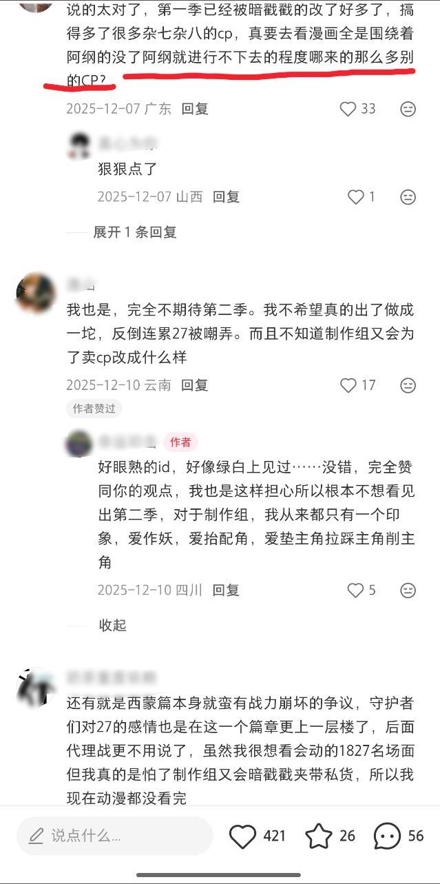 省流 : 夹角钢膜不希望夹角出第二季的理由是害怕第二季卖配角CP不能嗦配角吊