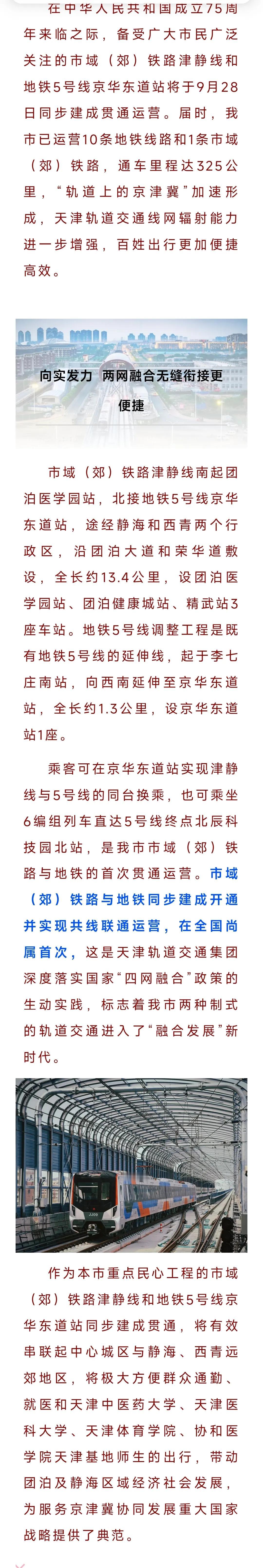 9月28日！开通初期运营