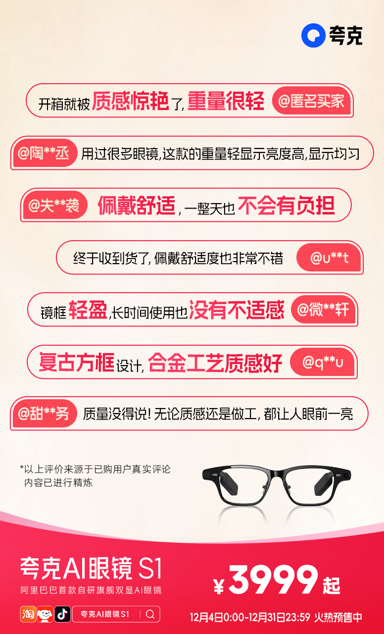 夸克AI眼镜 是真有点东西啊！刷了一圈首批用户评价，好家伙，满屏都在夸颜值能打、