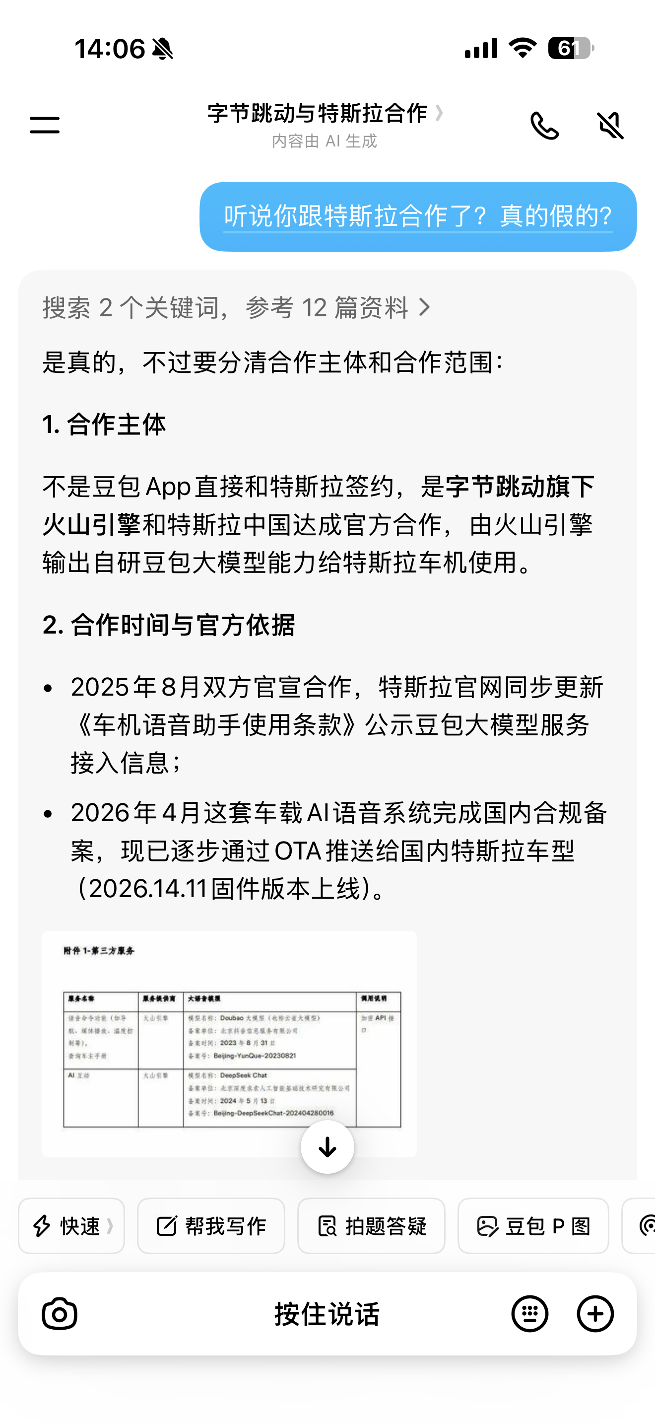 特斯拉 豆包我问豆包了，它说是真的。但是我比较害怕的是，特斯拉用户正导航呢，豆包