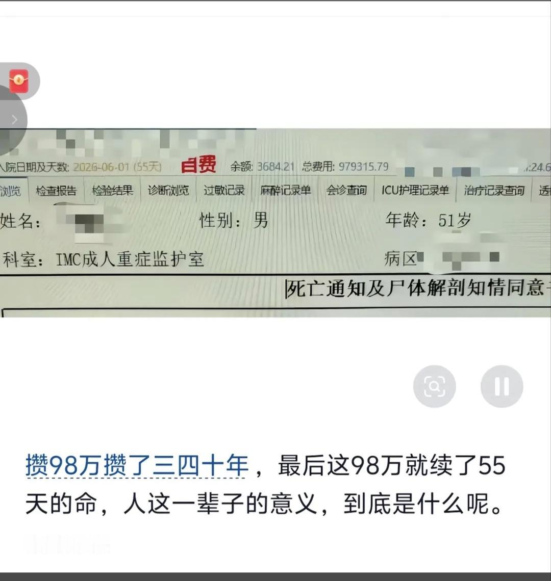 98万换55天ICU余生，到底值不值得？💔

看到这个话题真的破防了😭

5