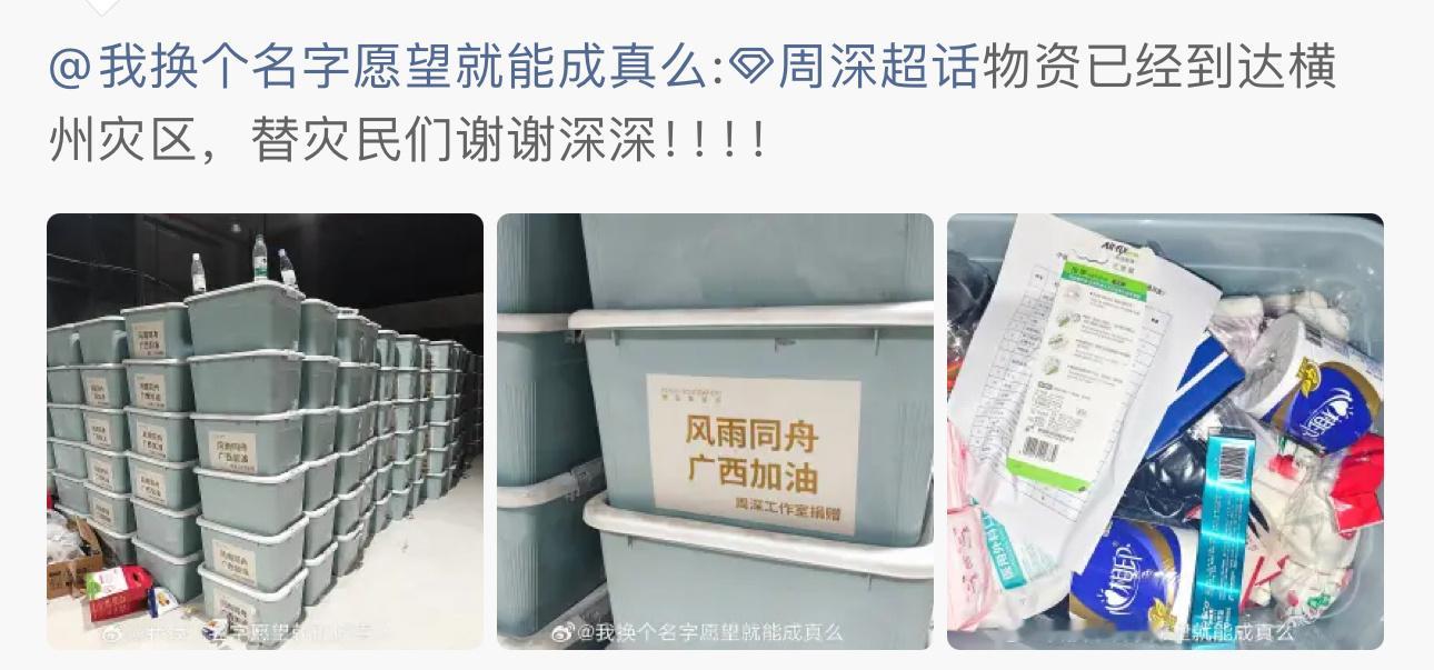 周深给灾区捐赠的这个物资箱，看了下清单，真的好全面周深捐赠的物资箱好全面周深捐赠