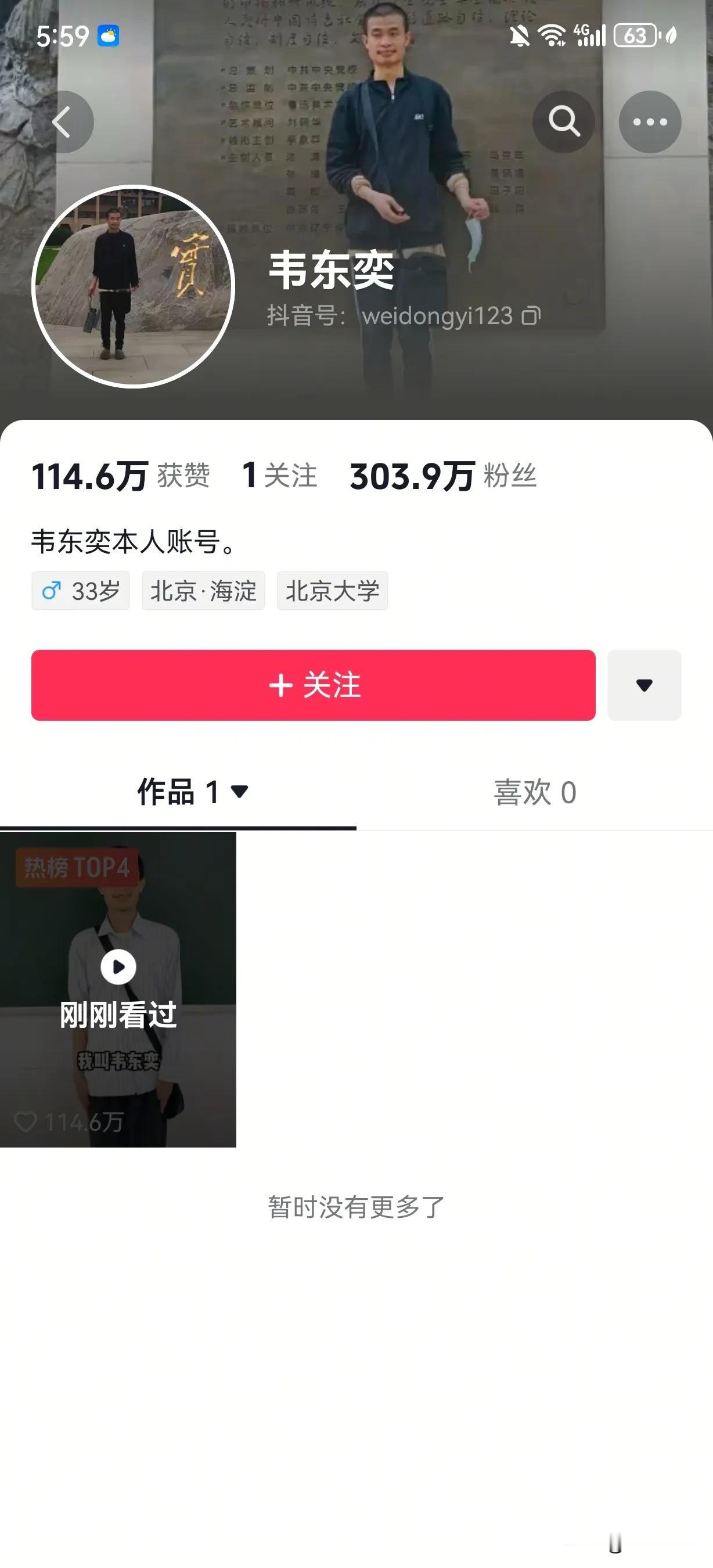 韦神，韦东奕
真的太牛逼了
昨晚十点整发了一条四秒的视频
到现在五号的下午六点