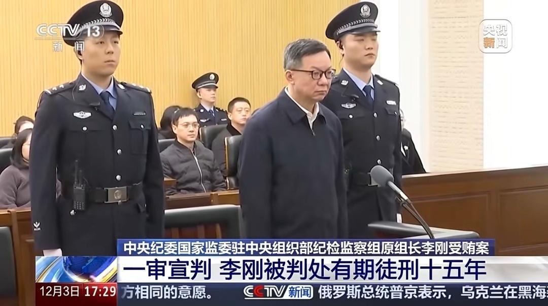 李刚受贿1.02亿余元中央纪委国家监委驻中央组织部纪检监察组原组长。。还真是“大