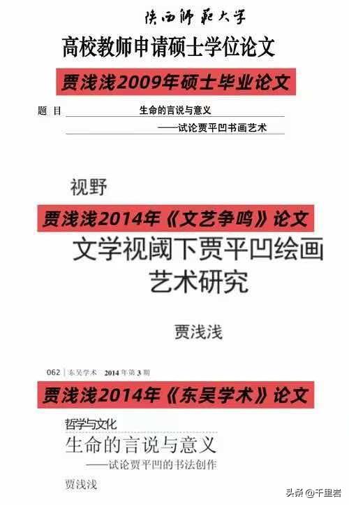 贾浅浅的作品本身好笑不好笑，不在讨论之列，把一篇硕士论文拆成几篇发表到期刊上凑毕
