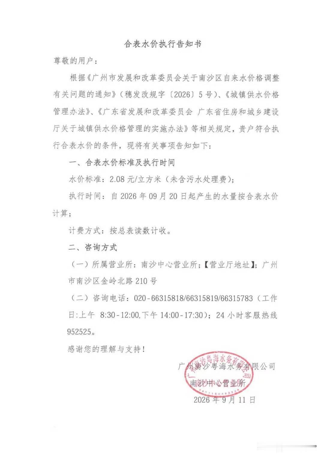 我住的小区通知说自来水费要按合表计算了，费用是2.08元/立方米。
问了一下豆包