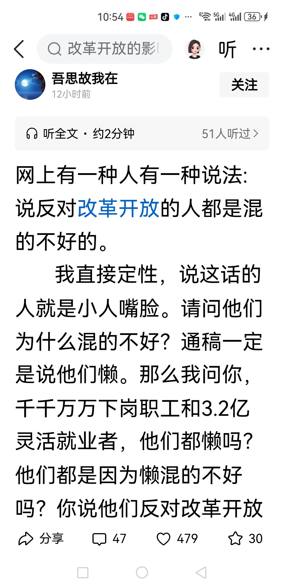 这篇文章（下图）立场大方向完全正确，直击网络拜金、阶级认知错乱、恶意抹黑奉献民众
