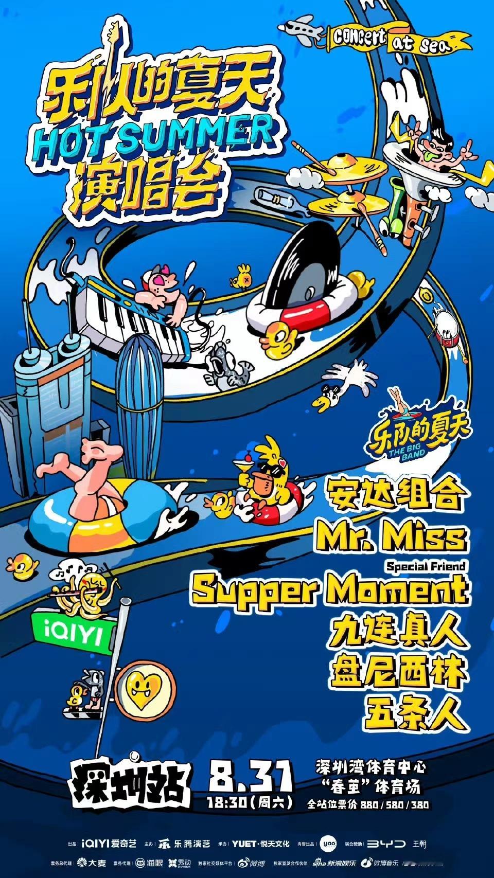 今天去看乐队的夏天演唱会。在深圳湾春茧体育馆[哇]宝子们，一起来么？比亚迪的小伙