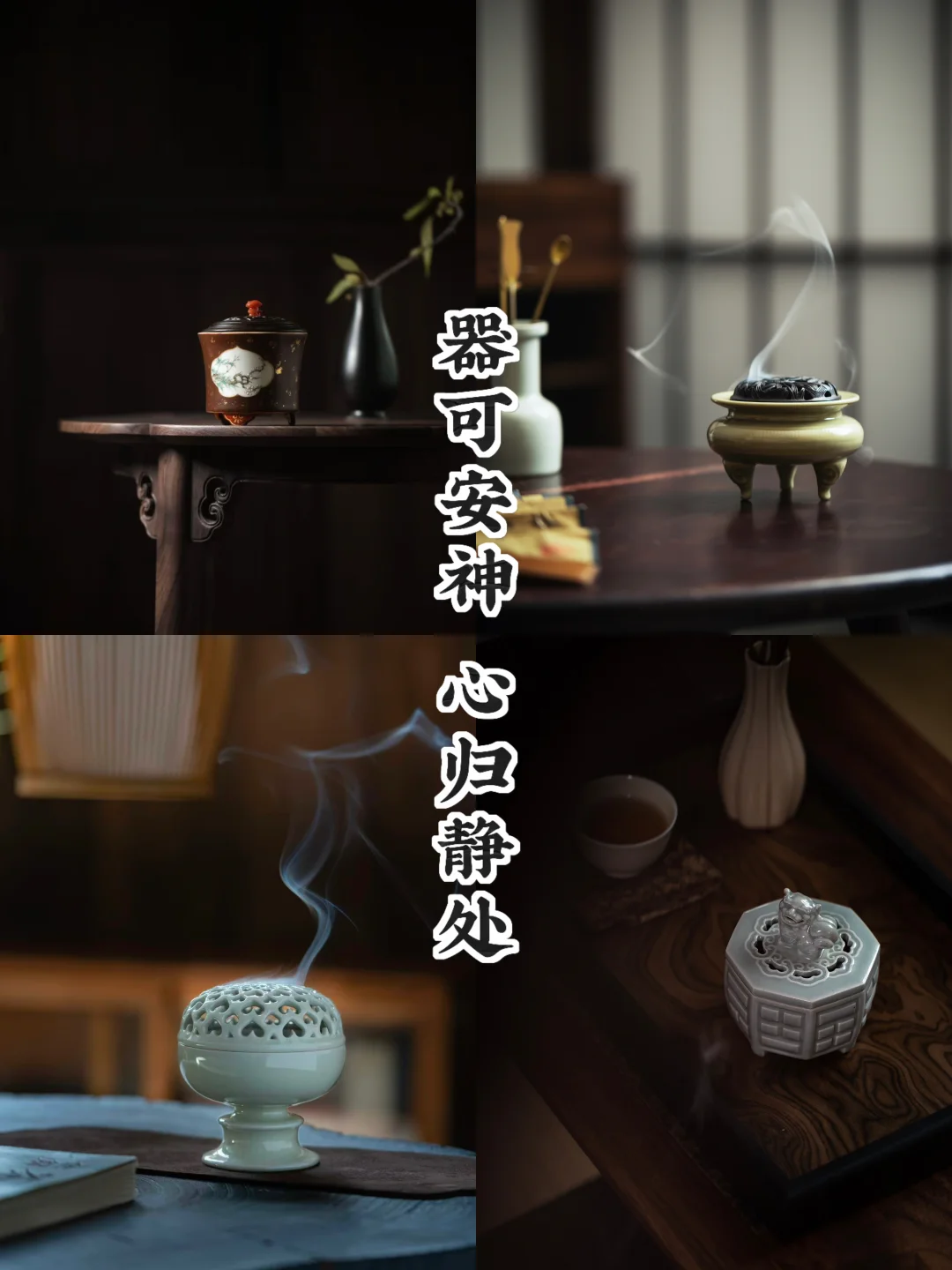 心有挂碍｜四炉可安