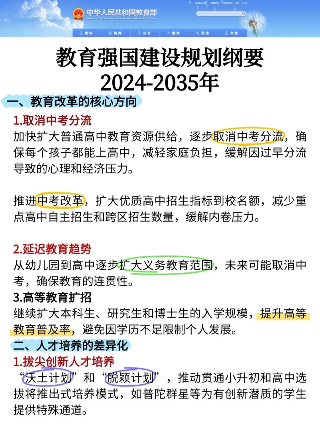 2025新发，教育强国纲要重点内容来啦|||🔺学前教育：普及普惠性学...