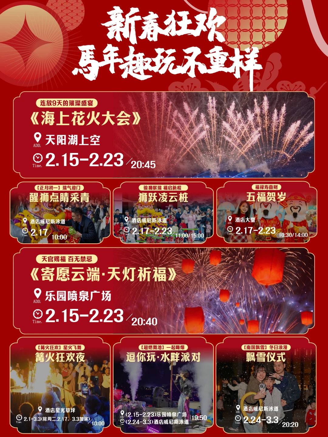 2026新春不来森林海你糊涂啊‼️氛围太绝！