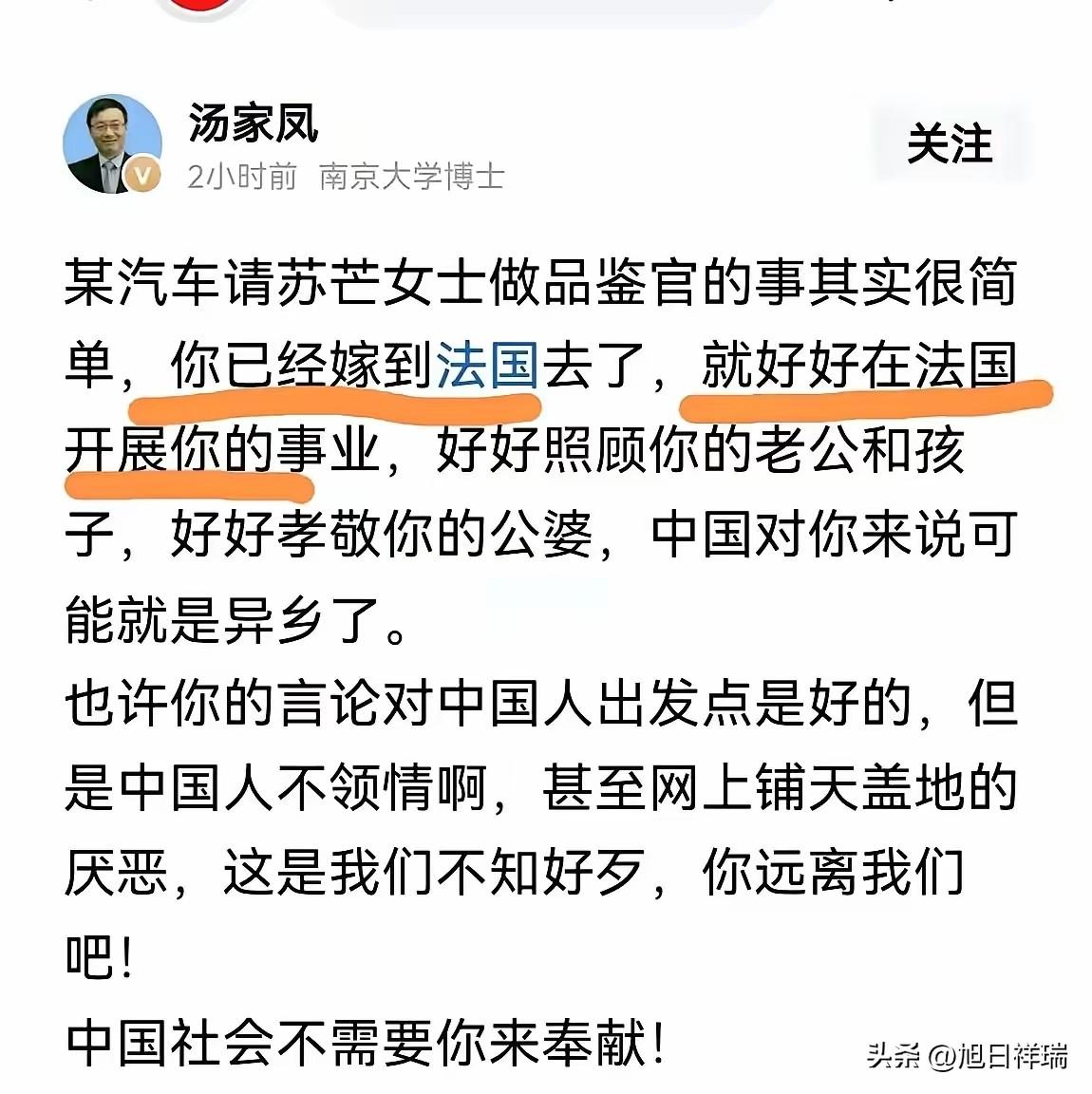 话糙理不糙！考研名师汤家凤博士最近公开怼了苏芒，说她已经嫁到法国定居了，那就好好