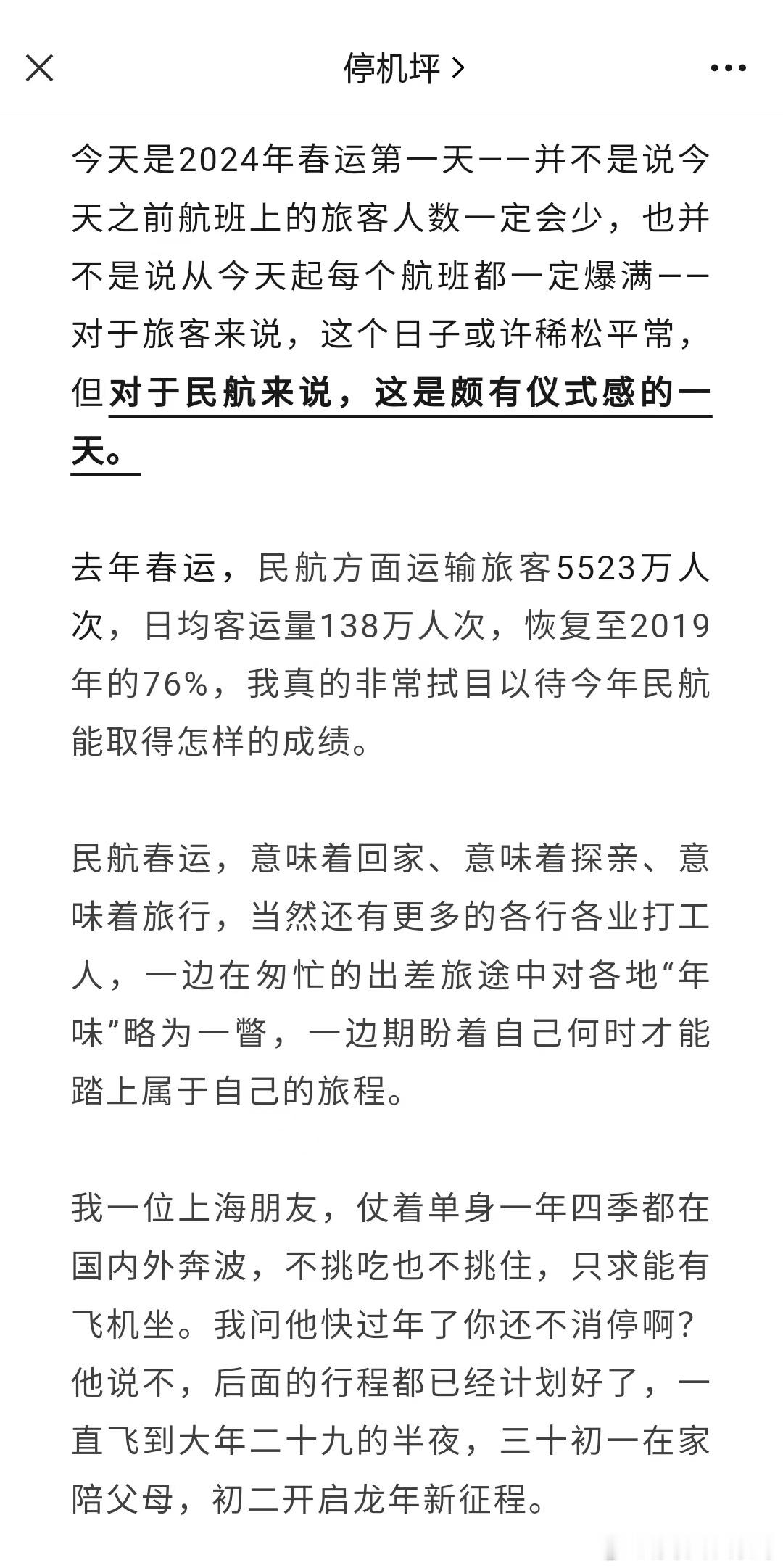 春运第一天，东航又官宣 ​​​