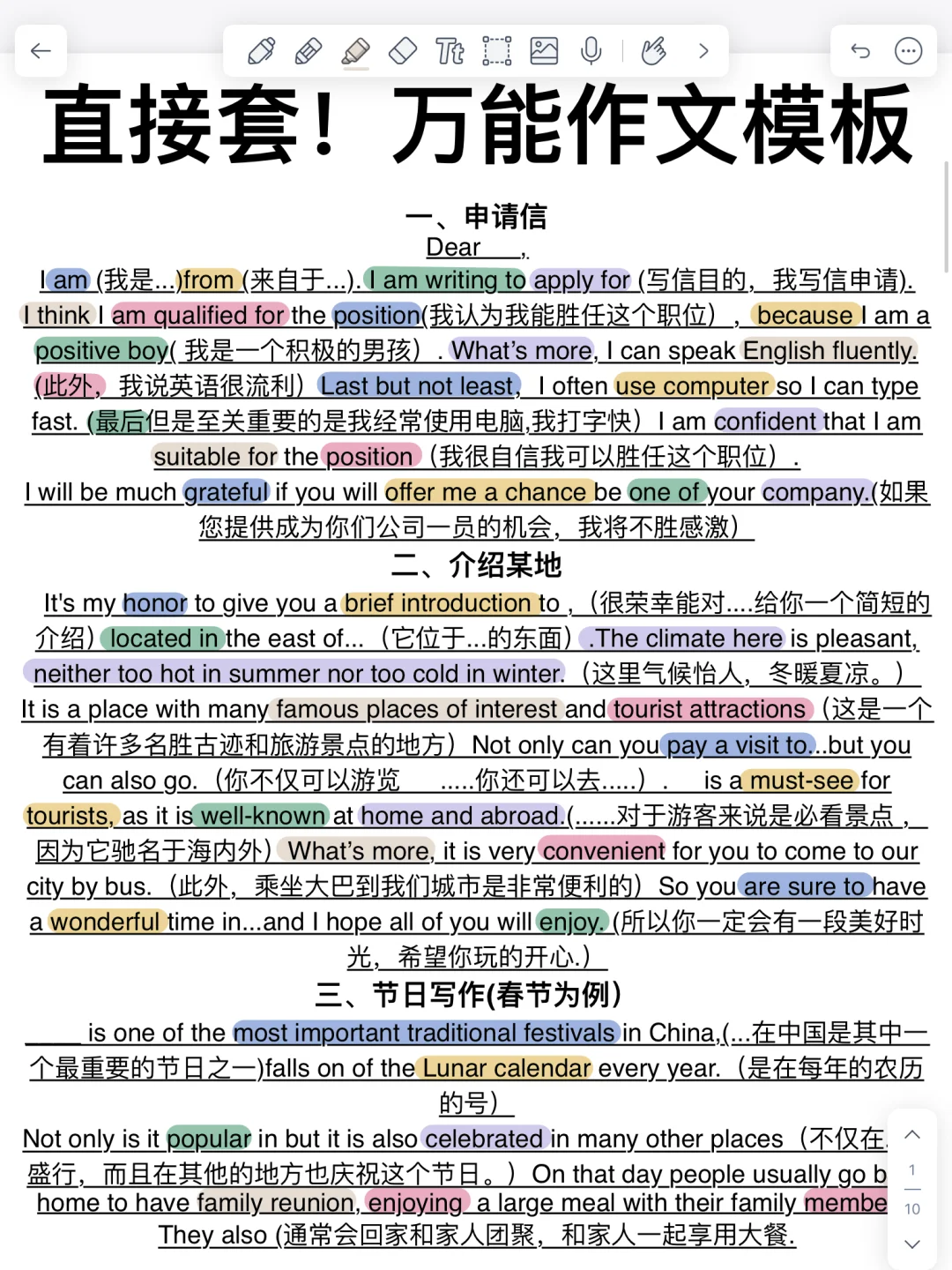 考前救命！英语作文高分万能模板！背吧，活爹