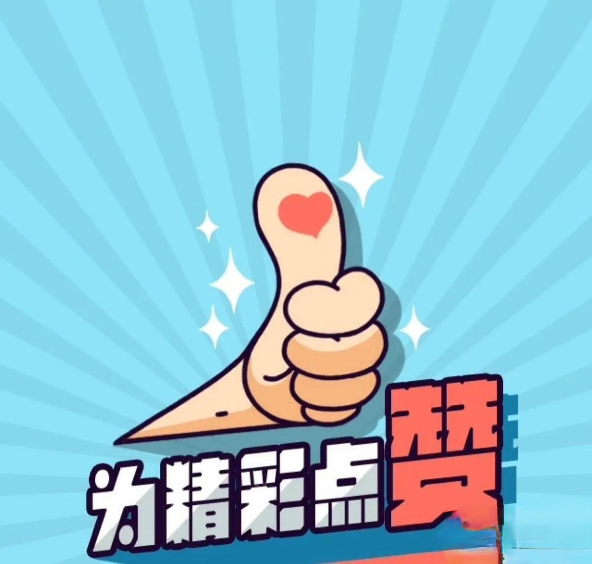 韬光养晦政策之惯着你

周炜有一个相声《惯着你》，周炜说别说是你，狗我也得惯着，