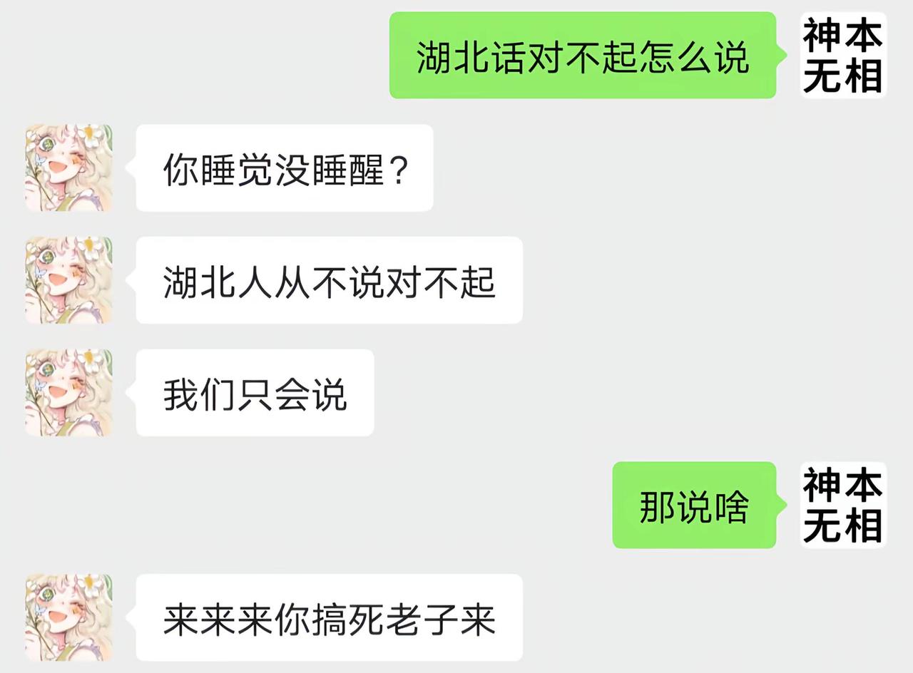湖北话对不起怎么说。对面@^爱吃煎翅. 来你说清楚谁求谁拍聊天记录 聊天记录截图
