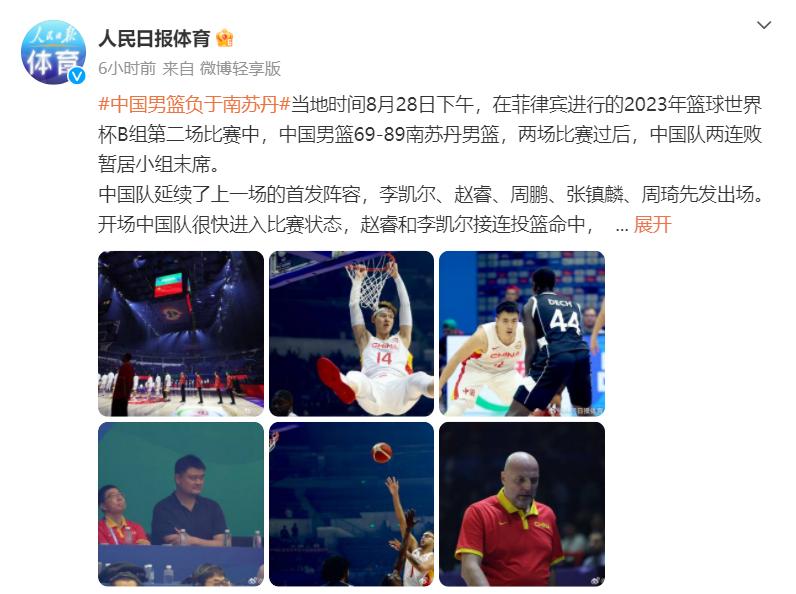 中国男篮惨败南苏丹赛后，人民日报体育官方的配图很有意味。
这场比赛的过程就不赘述