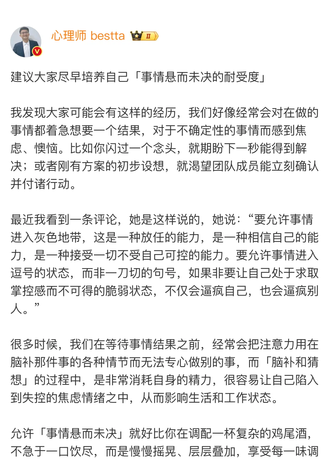 建议大家培养自己「事情悬而未决的耐受度」