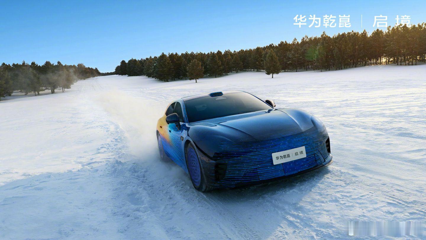 未来，就开华为造的车！🚗华为乾崑｜启境首款猎装轿跑，雪地冬测预告释出。呼伦贝尔