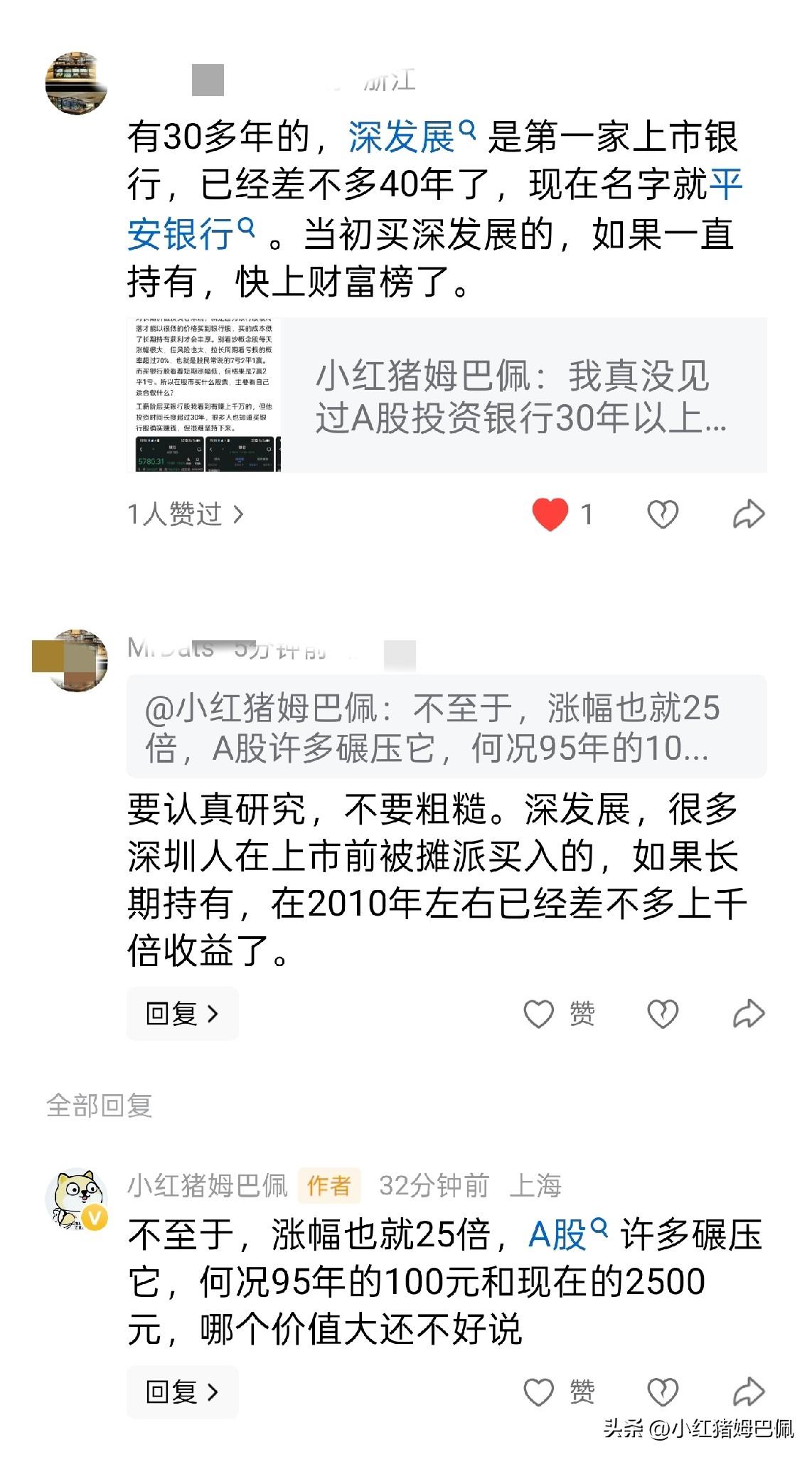继续讨论投资银行30年究竟几倍的问题
因为30年前的上市银行只有深发展，只能投资