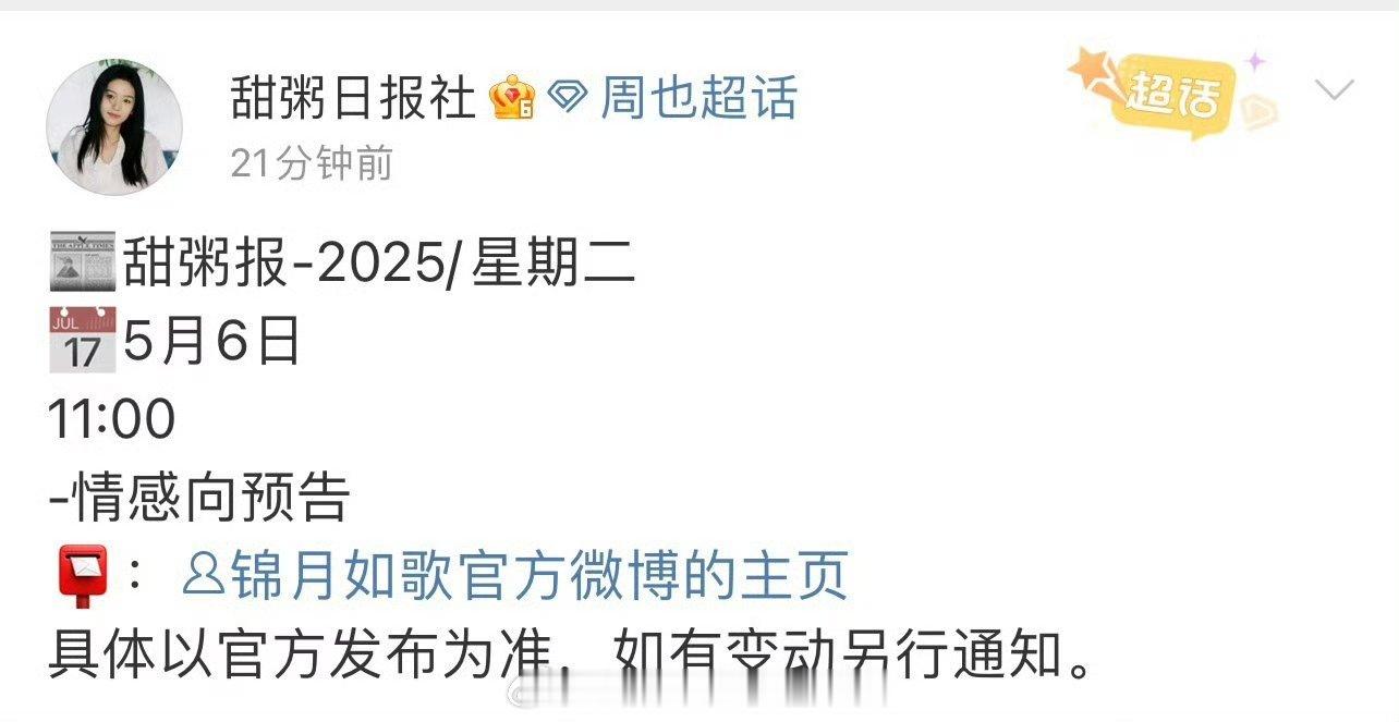 哦莫，周也，丞磊《锦月如歌》要动了，是接档《榜上佳婿》吗？那《折腰》去哪儿了？ 