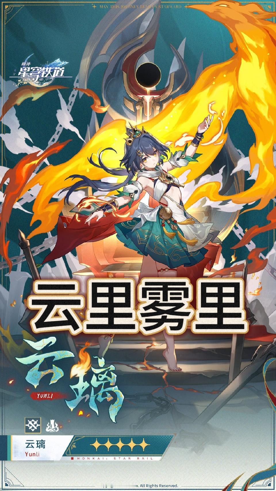 #星穹铁道云璃##崩坏星穹铁道#为什么云璃是物理角色呢？因为：云里雾里（[揣手]