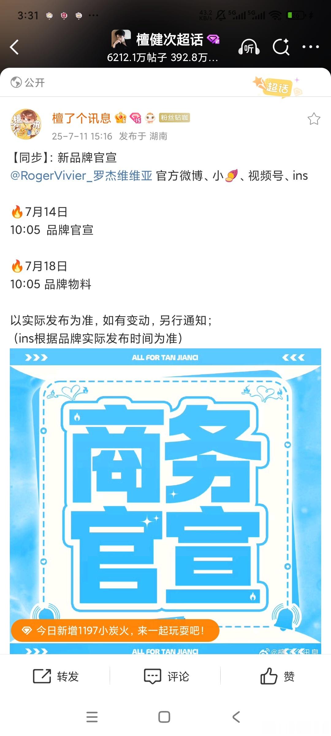 檀健次新代言要来了好牛啊啊啊啊 ​​​